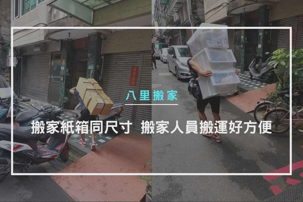搬家紙箱同尺寸，搬家人員搬運好方便