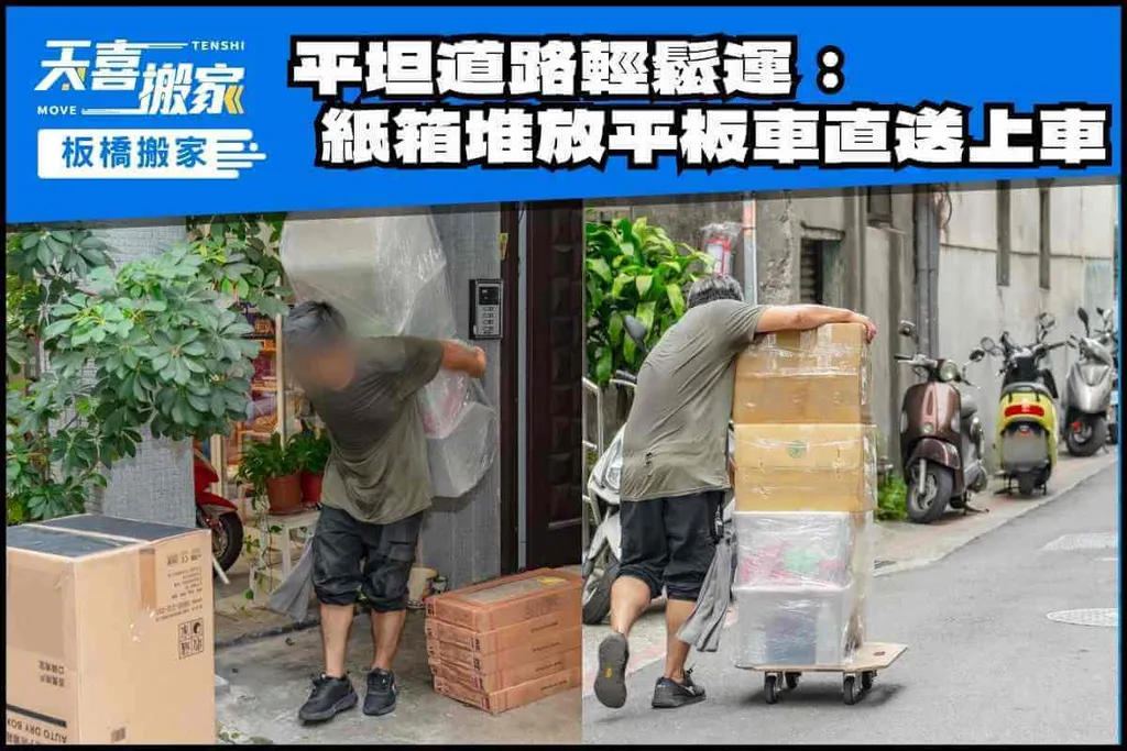 平坦道路輕鬆運：紙箱堆放平板車直送貨車處