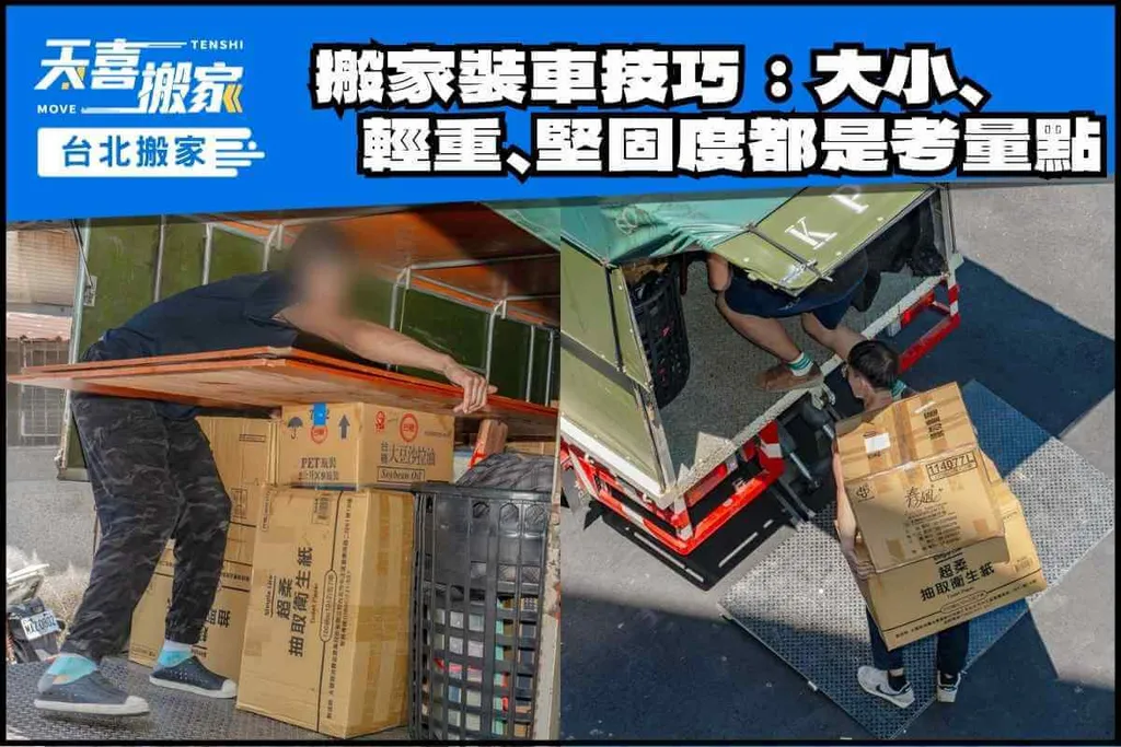 搬家裝車技巧：大小、輕重、堅固度都是考量點
