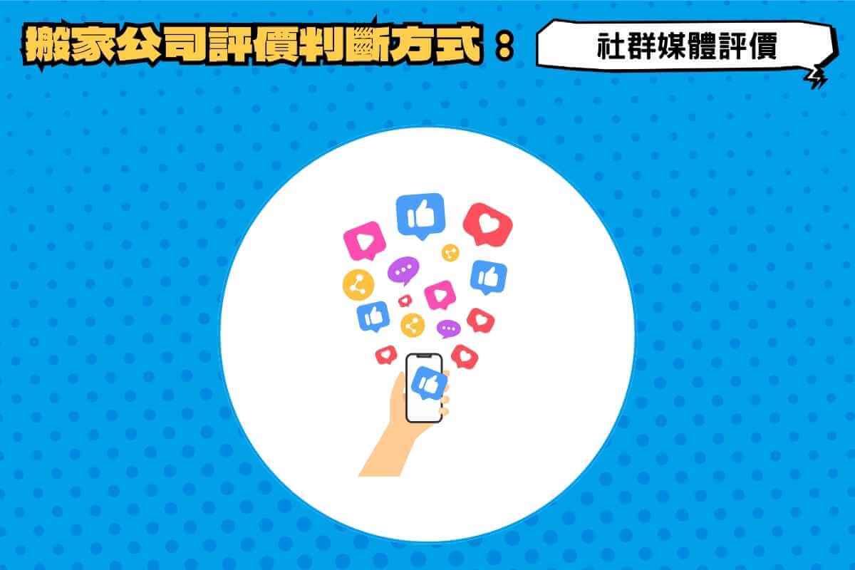 搬家公司評價怎麼看？教你從這5個地方來判斷！