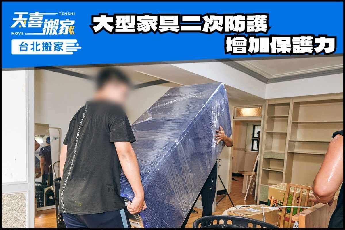 大型家具二次防護增加保護力