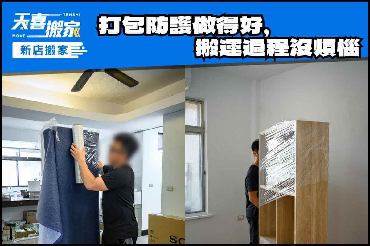 打包防護做得好，搬運過程沒煩惱