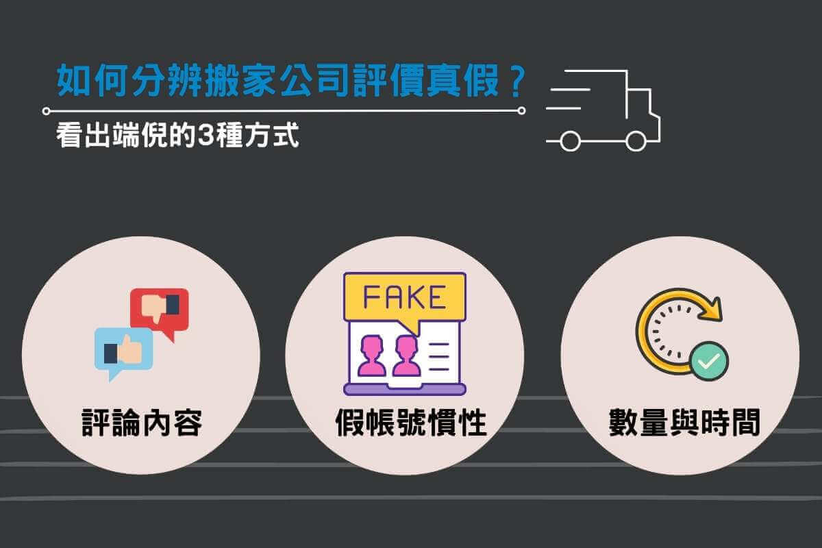 如何分辨搬家公司評價真假？