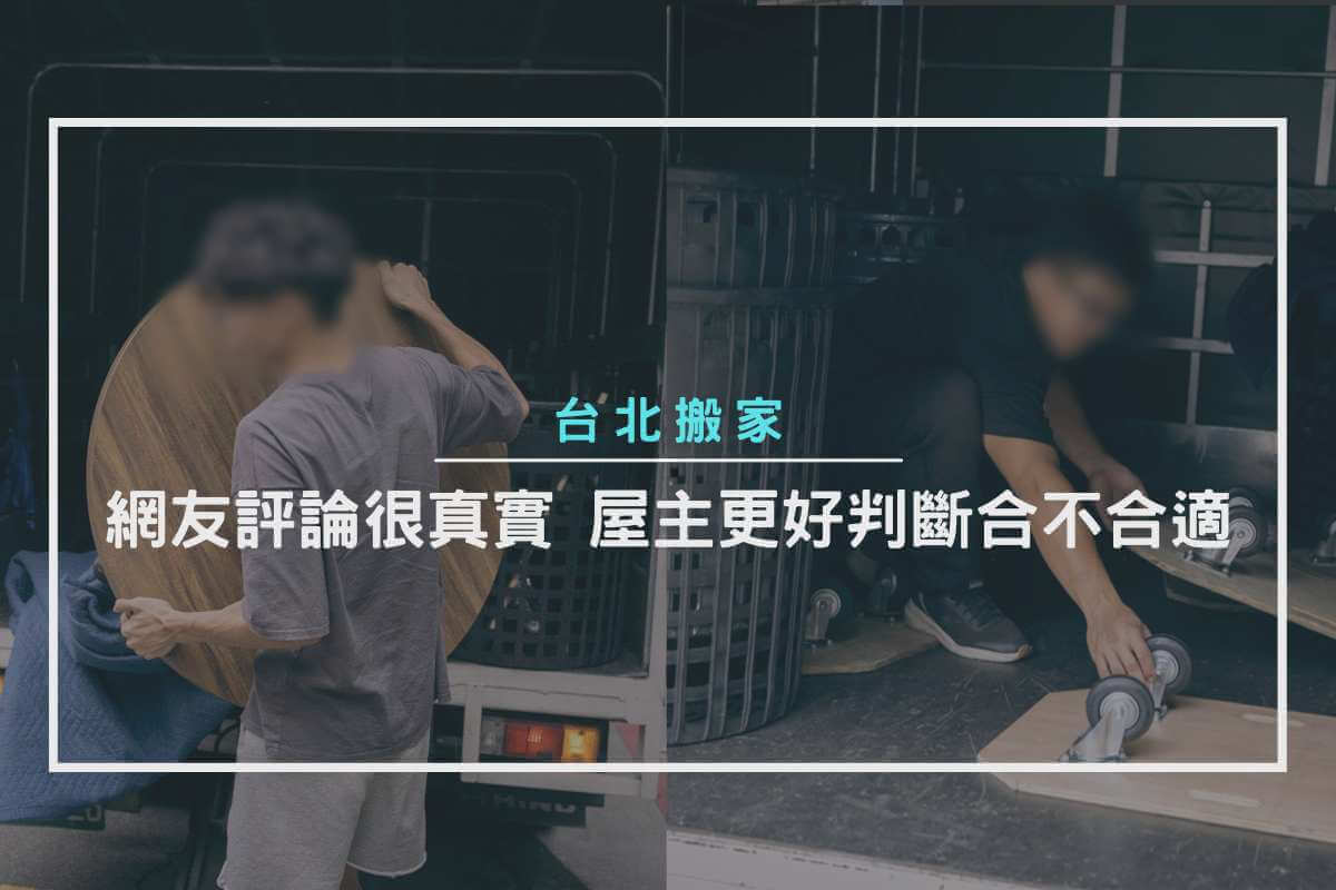 網友評論很真實，屋主更好判斷合不合適