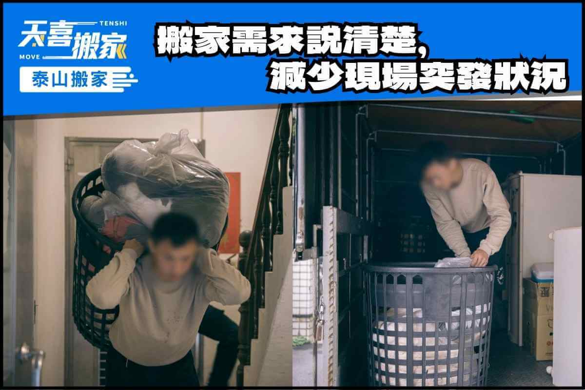 搬家需求說清楚，減少現場突發狀況