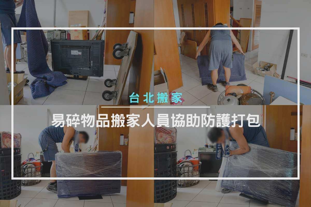 易碎物品搬家人員協助防護打包