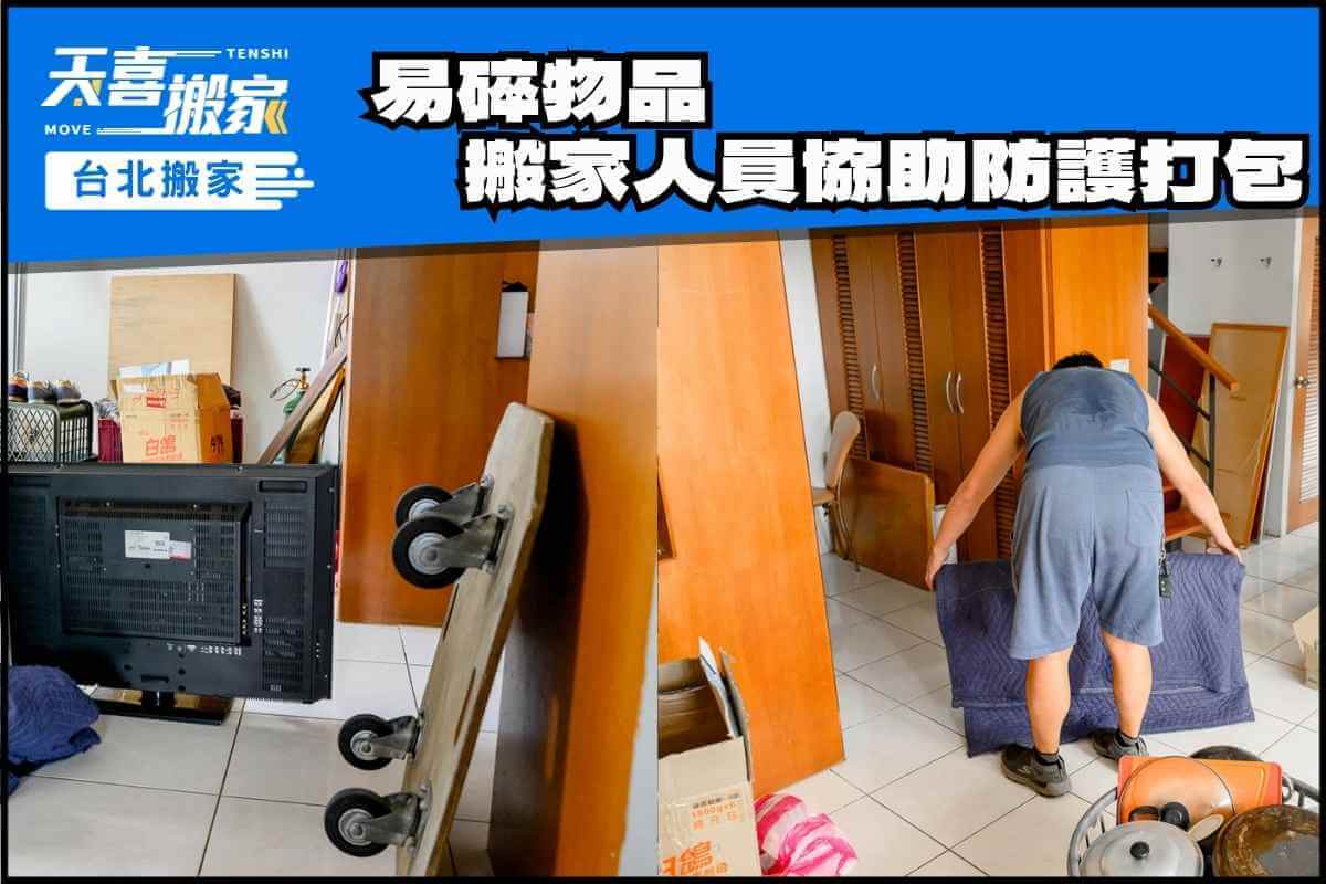 易碎物品搬家人員協助防護打包