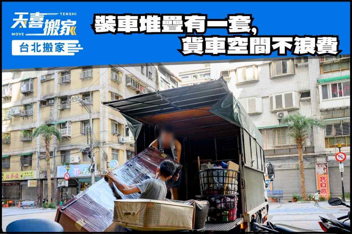 裝車堆疊有一套，貨車空間不浪費