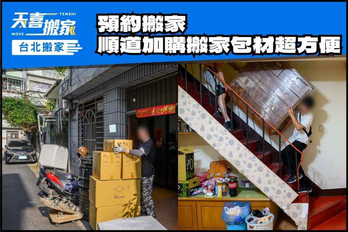 預約搬家順道加購搬家包材超方便