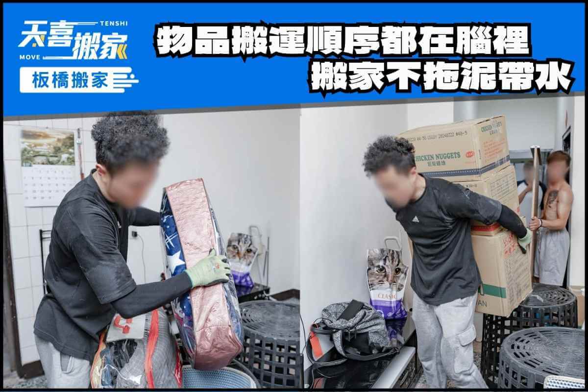 物品搬運順序都在腦裡，搬家不拖泥帶水