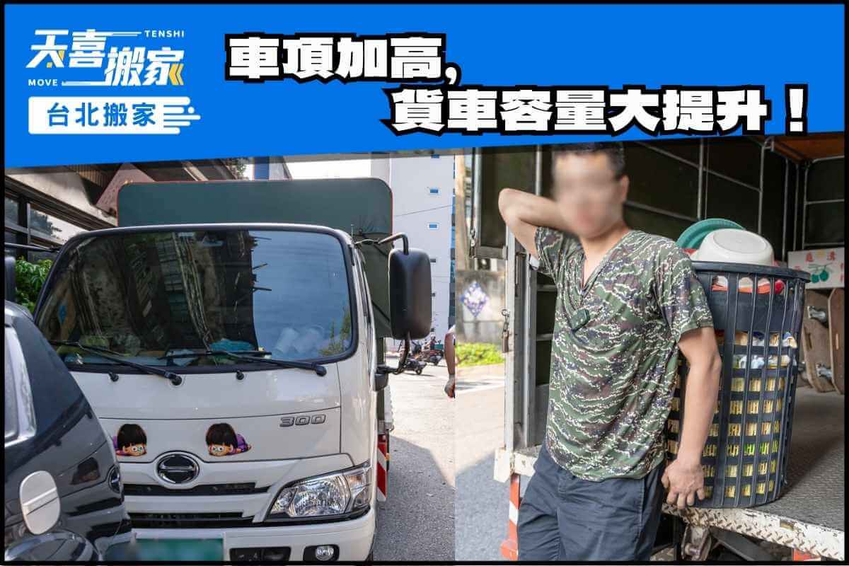 車頂加高，貨車容量大提升！