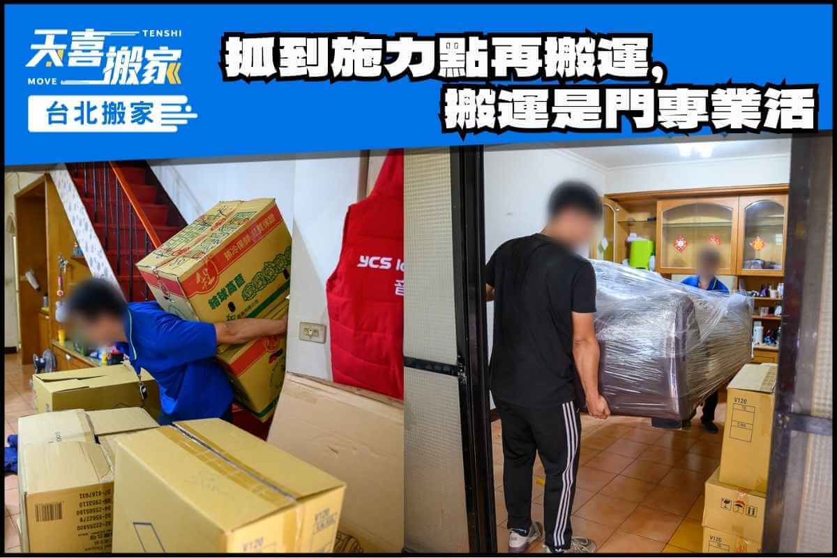 抓到施力點再搬運，搬運是門專業活