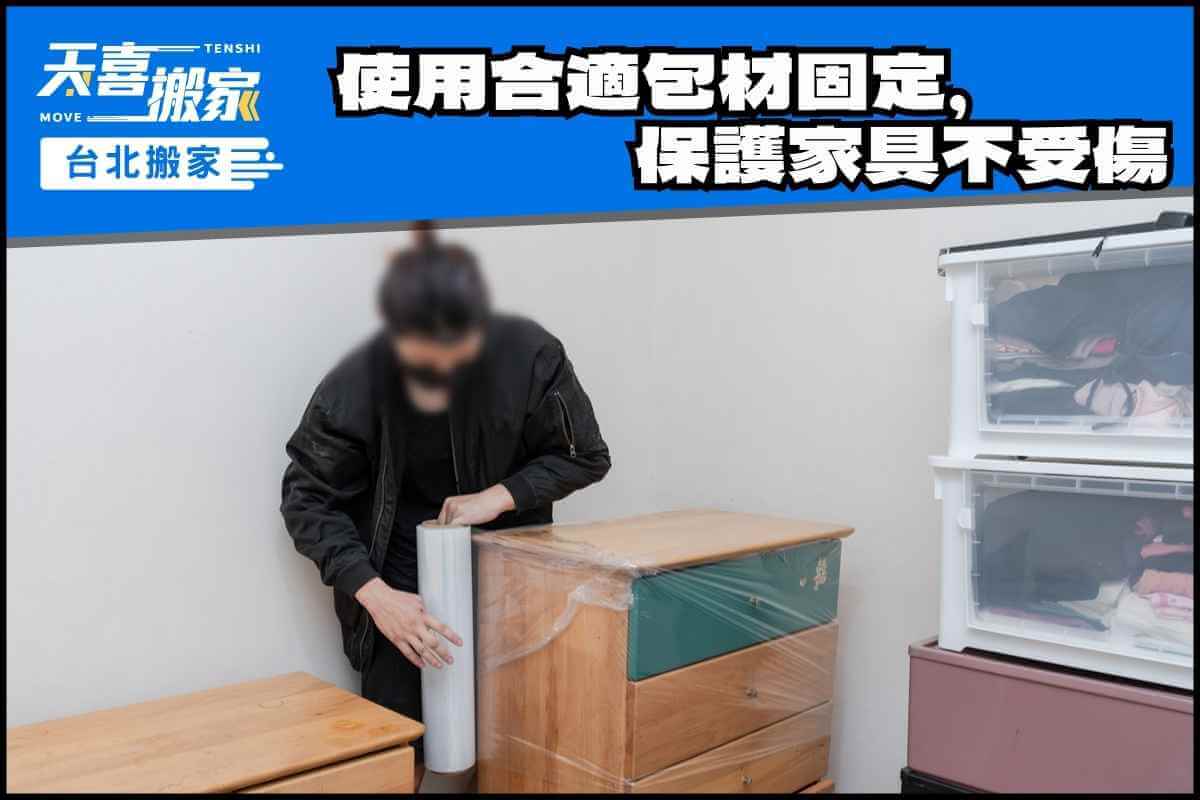 使用合適包材固定抽屜，保護傢俱不受傷