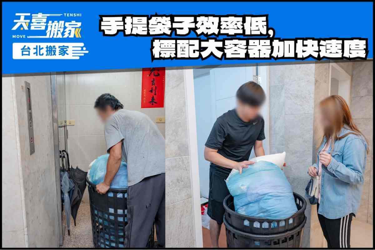 手提袋子效率低，標配大容器加快速度