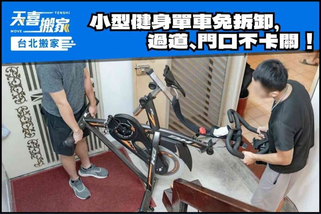 小型健身單車免拆卸，過道、門口不卡關！