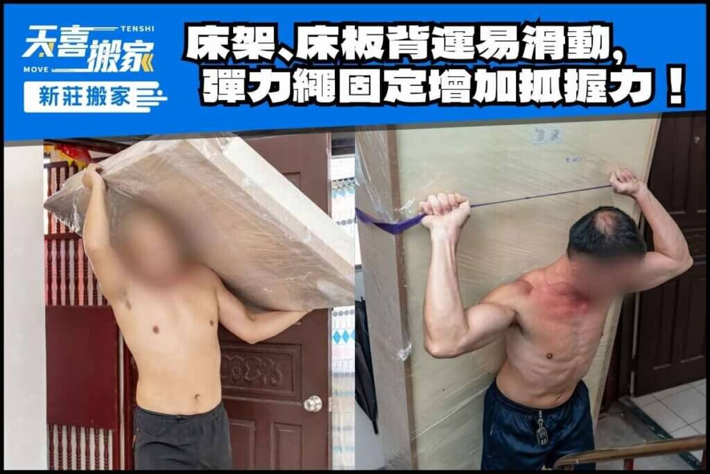 床架、床板體積過大背運易滑動，搬家彈力繩固定增加抓握力！