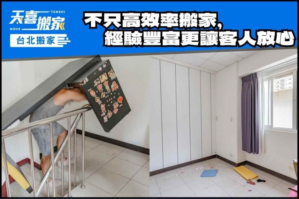 不只高效率搬家，搬家經驗豐富更讓客戶放心