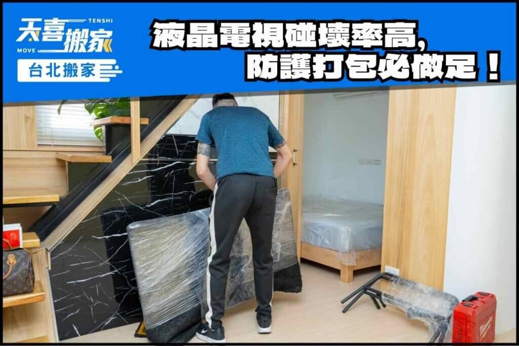 液晶電視碰壞率高，防護打包必做足！