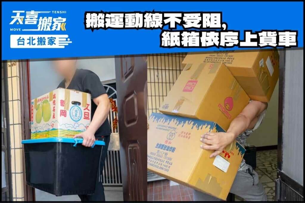 搬運動線不受阻，紙箱依序上貨車