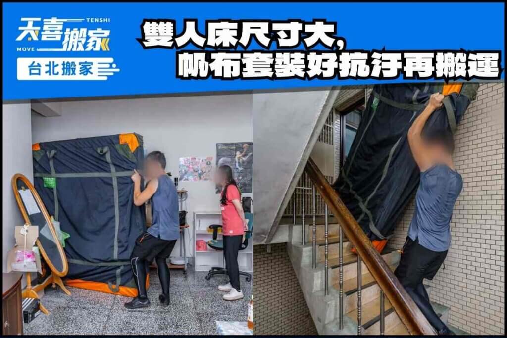 雙人床墊尺寸大，帆布套裝好再搬防塵、防潑水、防髒汙！