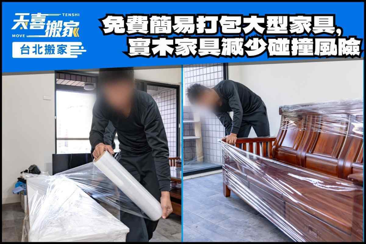 免費簡易打包大型家具，幫你家實木家具減少磕碰風險